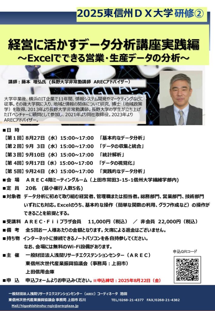 染料配合データ資料2冊　　会社極秘資料 2025年8月27日(水)~ 東信州DX大学 2025研修② 経営に活かすデータ分析